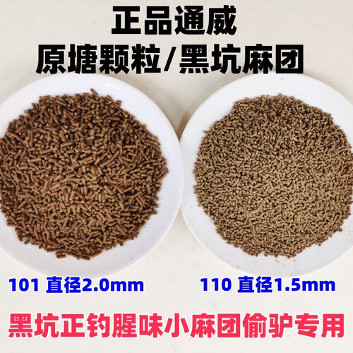 正品通威101原塘麻团腥味颗粒料
