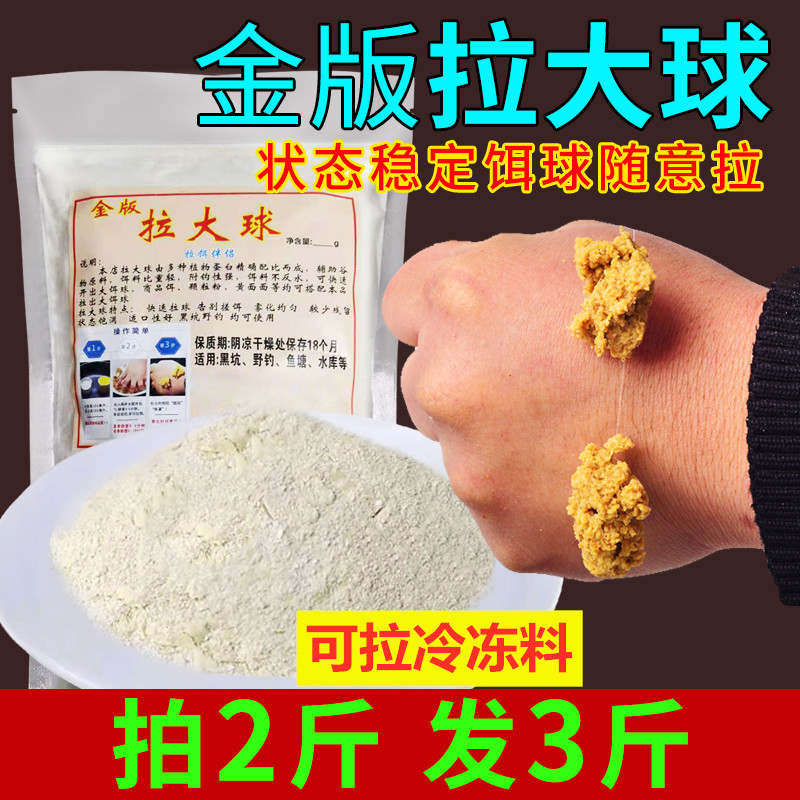 金版拉大球状态粉拉个球网状拉丝粉拉饵伴侣黑坑鲤鱼鲫鱼钓鱼饵料