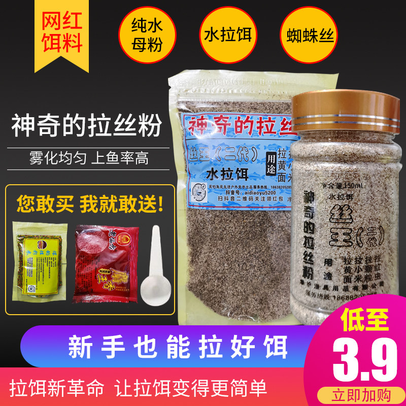 大师状态饵料昆布蜘蛛全能拉丝粉图片
