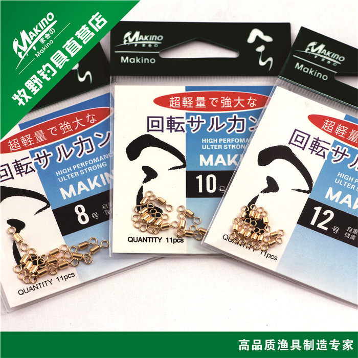 牧野钓具八字环超轻量高速转环日本进口卢比8字环钓鱼配件连接器