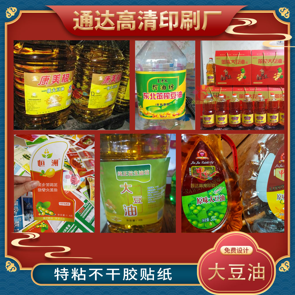设计定做大豆油商标不干胶玉米油菜籽油花生油瓶贴亚麻籽油防水标