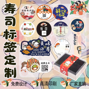 定制寿司标签加州卷三文鱼不干胶海鲜饭团三明治鳗鱼饭雪媚娘贴纸