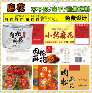 定制葱香麻花锅巴标签花生米爆米花贴纸手工蛋卷腰封桃酥卡套印刷