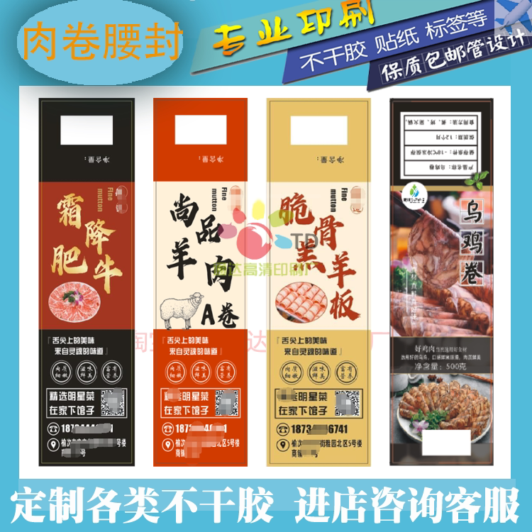 肥牛卷不干胶标签羊肉卷乌鸡卷火锅毛肚腰封盒贴猪肉卷牛肉卷商标