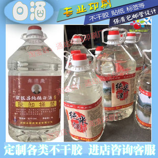 设计白酒贴纸散装酒不干胶瓶贴酒标酒壶标签酒桶米酒商标印刷定制