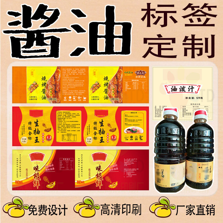 定制酱油标签花生油山西陈醋不干胶蚝油胡椒粉辣椒粉番茄酱贴纸,个性定制/设计服务/DIY,不干胶/标签,淘宝优惠券,粉丝福利购,淘宝优惠卷