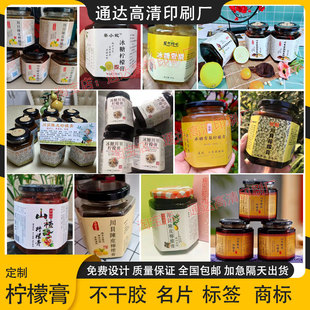 定制柠檬膏瓶贴秋梨膏龟苓膏枇杷露姜枣膏化橘红膏标签设计印刷