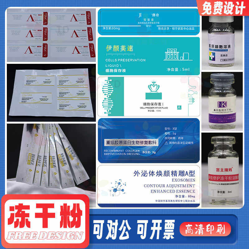 定制标签冻干粉各种护肤品商标标签免费设计logo个人标签二维码