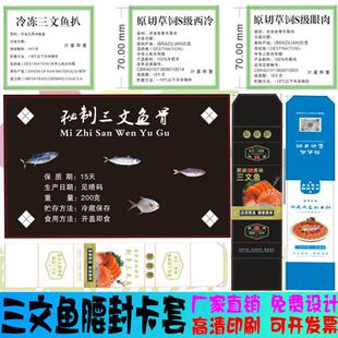 定制三文鱼切片刺身腰封卡套海参包装盒礼盒不干胶标签设计印刷