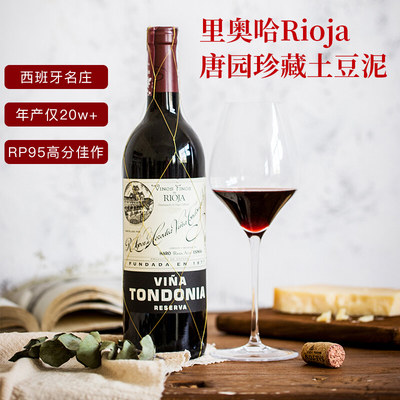 西班牙里奥哈唐园珍藏干红葡萄酒土豆泥Tondonia Reserva Rioja