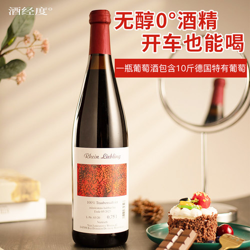 甜酒果酒莱茵之恋无酒精度无醇0