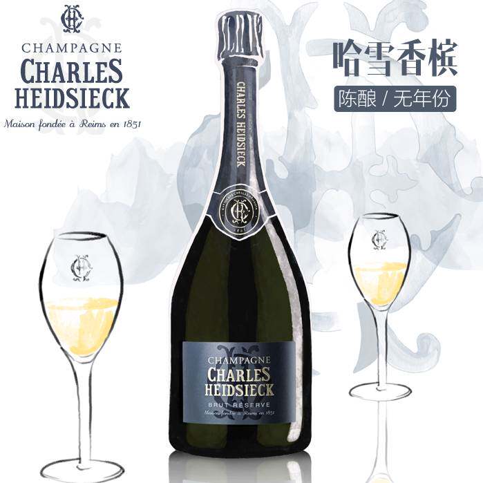 正品行货法国Charles Heidsieck Reserve哈雪珍藏香槟干型750ml