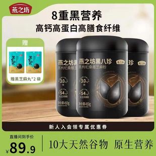 燕之坊黑八珍黑芝麻糊核桃八宝米黑豆枸杞粉即食营养饱腹早餐代餐