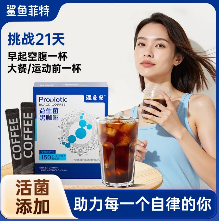 活菌添加鲨鱼菲特美式黑咖啡