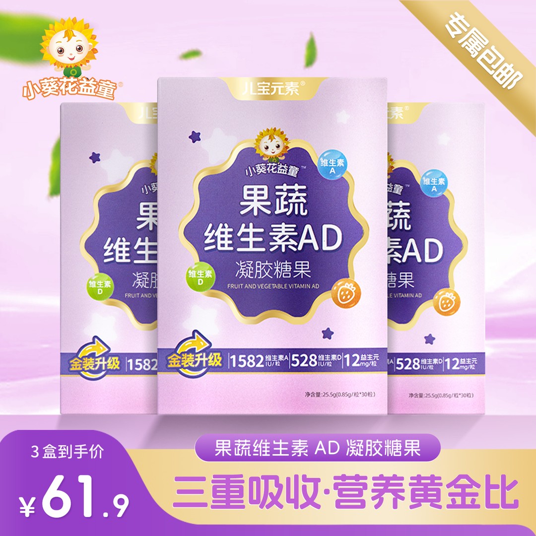 儿童维生素AD儿童适用钙片