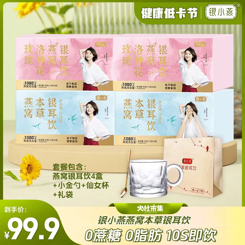 银小燕燕窝本草银耳饮花胶羹
