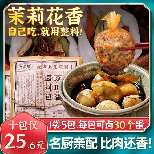恋茶缘茉莉花茶叶蛋卤料包五香