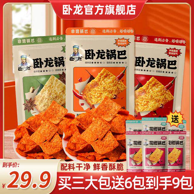 卧龙锅巴买3送6解馋零食