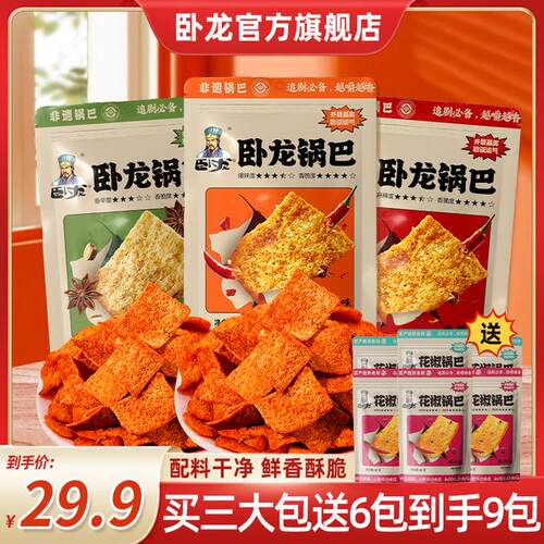 卧龙锅巴买3送6解馋零食