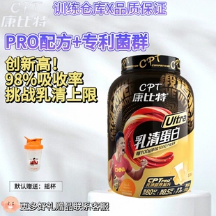 康比特CPT Uitra高端系列乳清蛋白粉 益生菌健身增肌突破瓶颈900g