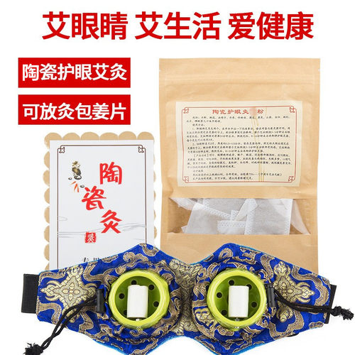 护眼家用布套儿童艾灸