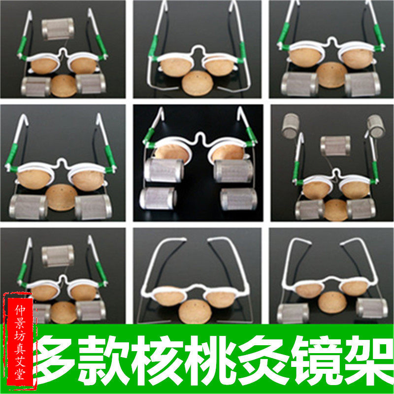 核桃灸护眼灸镜架眼部艾灸近视眼镜灸眼睛温灸盒家用儿童艾灸仪器