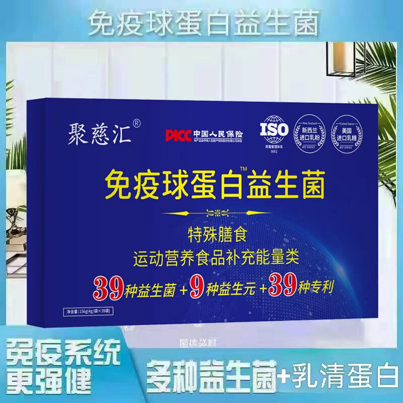 免疫球蛋白益生菌 益生元 活性益生菌儿童成人 三送一39袋/盒