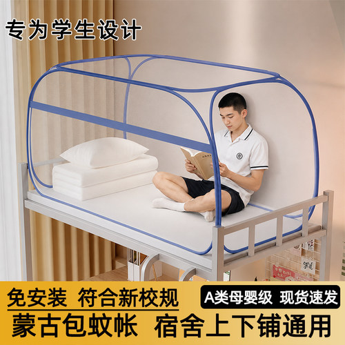 免安装学生宿舍新款折叠蚊帐