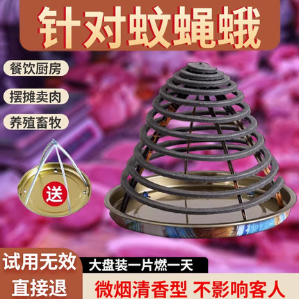 菜市场蚊香盘餐饮厨房室外商用餐厅非苍蝇香除灭苍蝇蚊子蟑螂神器