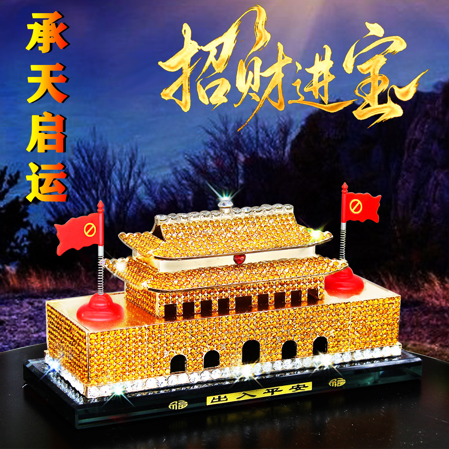 北京天安门镶水钻高档桌面摆件