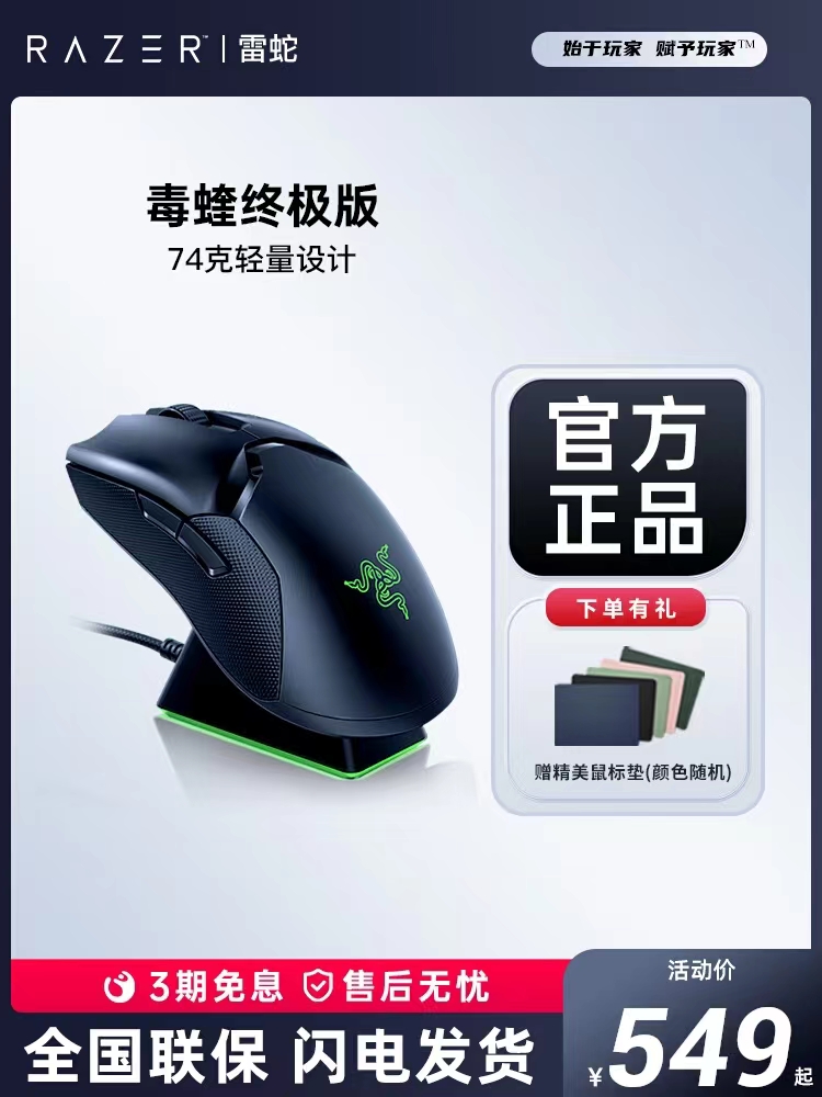 【官方正品】Razer雷蛇无线鼠标毒蝰终极版充电款蝰蛇电脑电竞-封面