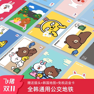 韩国tmoney交通卡韩国地铁卡首尔一卡通釜山济州岛公交卡巴士旅游