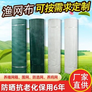 鱼网拉网渔网布养鱼网箱养殖鱼塘鱼布料防逃网加厚网布尼龙密网