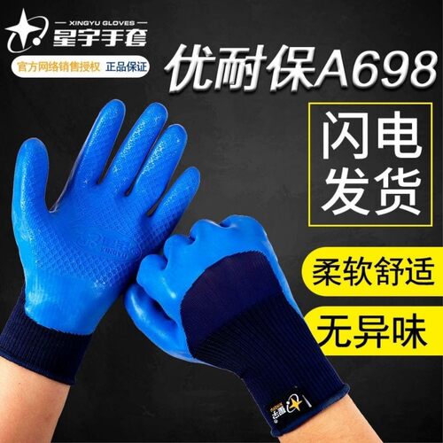 24双星宇劳保手套优耐保A698乳胶压纹耐磨防滑透气工地建筑男女款