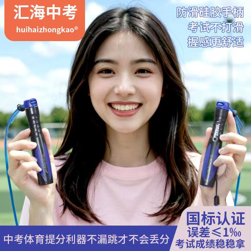 汇海中考跳绳智能电子计数计时学生专用比赛专业考试充电钢丝绳图片