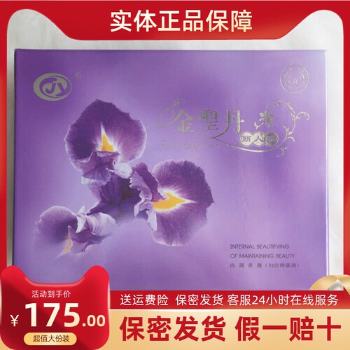 依江春金圣丹正品恒谦泰丽人装清毒型养护滋润紧韧保养