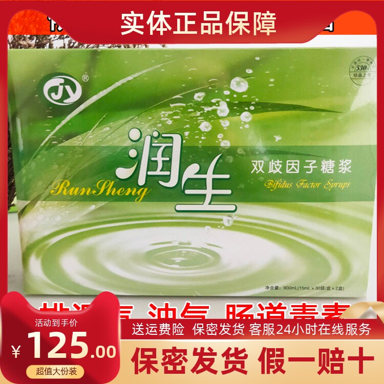 依江春润生正品双歧因子糖浆口服液低聚果糖饮料30条60条