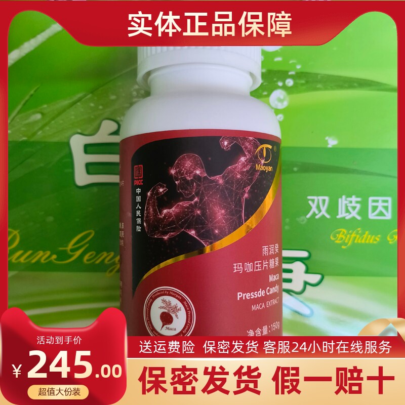 新款依江春玛咖 猫眼玛卡压片糖果恒谦泰正品升级加量150克