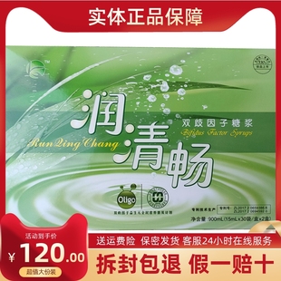 包邮 康露润清畅双岐因子糖浆专卖店正品 假一赔十