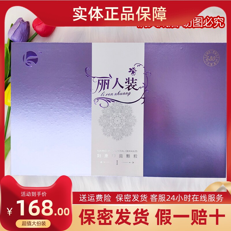 康露丽人装丽人丹6清毒3养护实体正品保证原依江春假一赔十刮码发