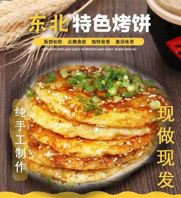 肇东小饼 40个小饼带料 自己回去烧烤小白饼带料  东北烧烤专用饼