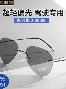 偏光无框变色进口飞行员墨镜超轻