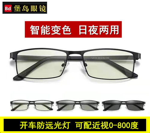 两用变色近视开车钓鱼防远光灯