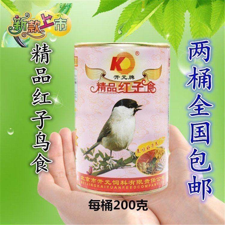 开元牌精品红子鸟食红子贝子鸟食面食粉料克食面黄腹山雀点子鸟食