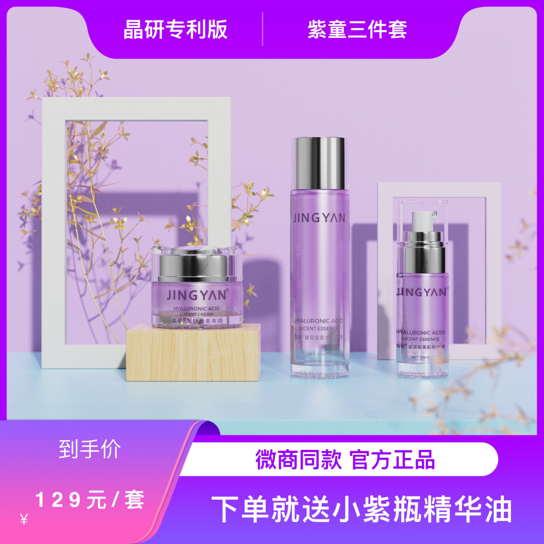 晶研官方正品晶晶兔紫童三件套水面部精华面霜补水提亮套盒玻尿酸,美容护肤/美体/精油,面部护理套装,淘宝优惠券,粉丝福利购,淘宝优惠卷