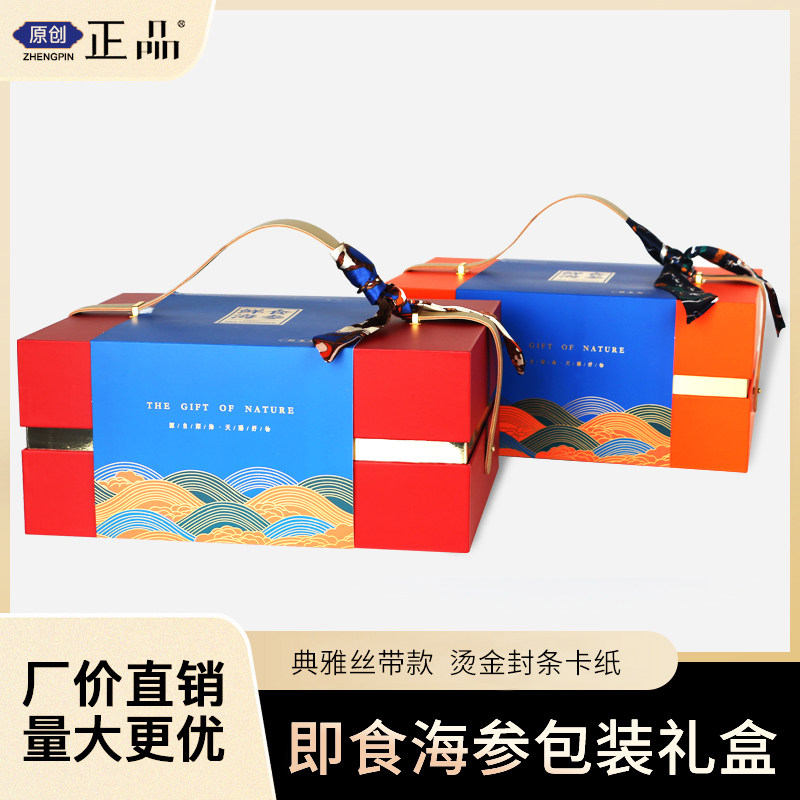 即食海参礼盒空盒节日送礼冷藏保鲜丝巾手提盒2斤3斤海参礼品盒,包装,中秋礼品包装,淘宝优惠券,粉丝福利购,淘宝优惠卷