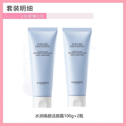 自然堂水润焕亮洗颜霜补水保湿深层清洁毛孔洗卸合一不拔干洗面奶