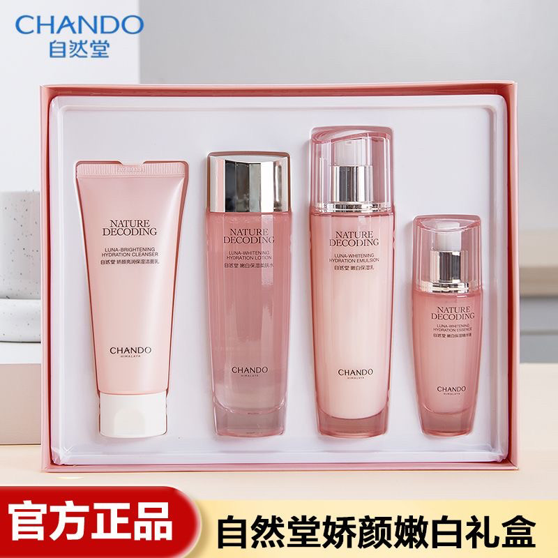 自然堂娇颜嫩白套装水乳液精华面霜淡斑补水保湿护肤品正品女