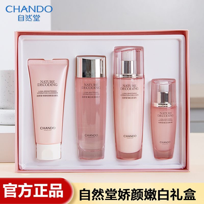 自然堂娇颜嫩白套装水乳液精华面霜美白淡斑补水保湿护肤品正品女