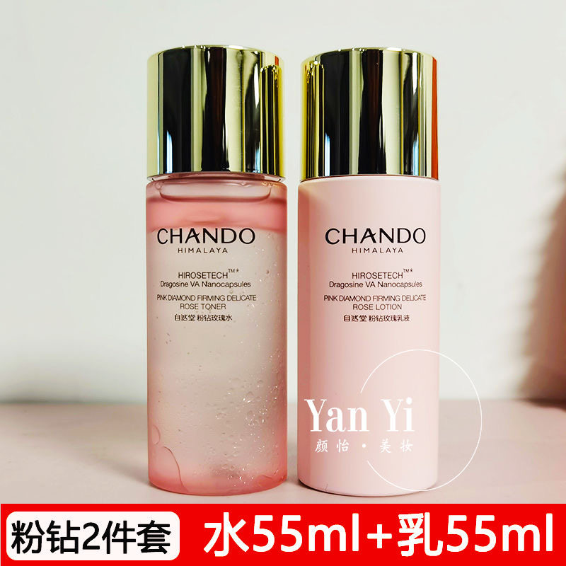 自然堂粉钻紧致细嫩太空玫瑰水乳55ml爽肤水肌肽反重力抗肌肤正品